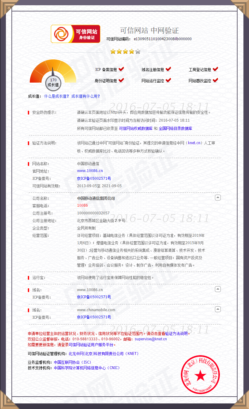 可信网站-中国移动-数据库展示